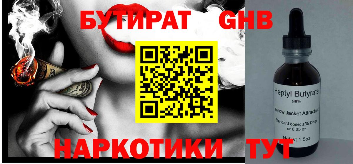 Обнинск  БУТИРАТ BDO  Вход с VPN 