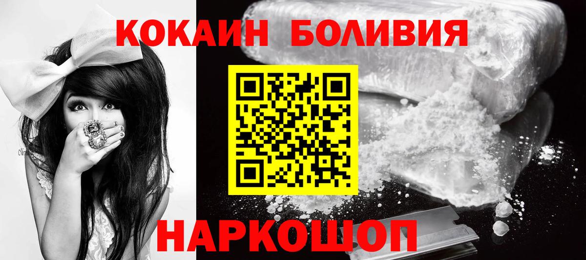 Обнинск  COCAIN Боливия  Cocaine  Cocaine VHQ  Вход с VPN 