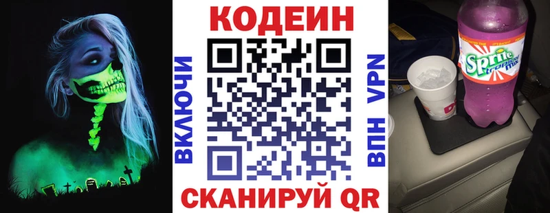 Codein напиток Lean (лин)  купить закладку  Обнинск 