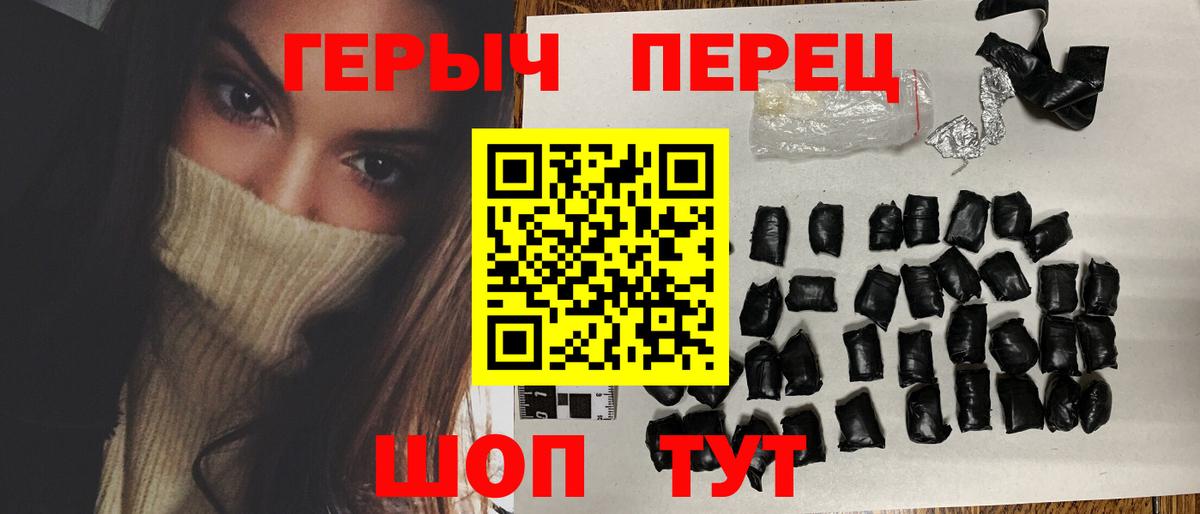 Героин хмурый Обнинск
